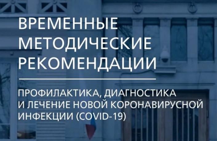 Ответы к тестам - Временные методические рекомендации «Профилактика, диагностика и лечение новой коронавирусной инфекции (COVID-19)» Версия 12 (21.09.2021)